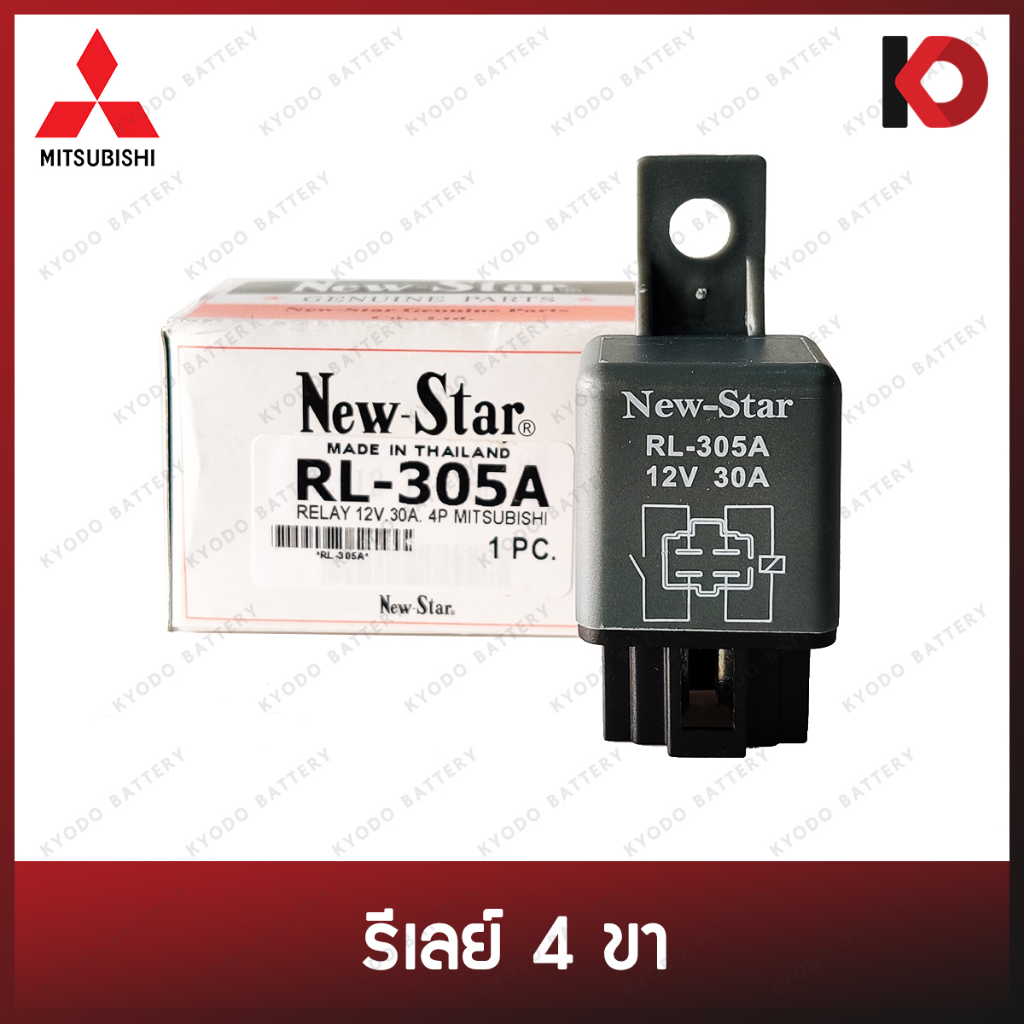 รีเลย์ 4 ขา 12V 30A (RL-305A) / 24V 20A (RL-305B) ยี่ห้อ New-Star ...