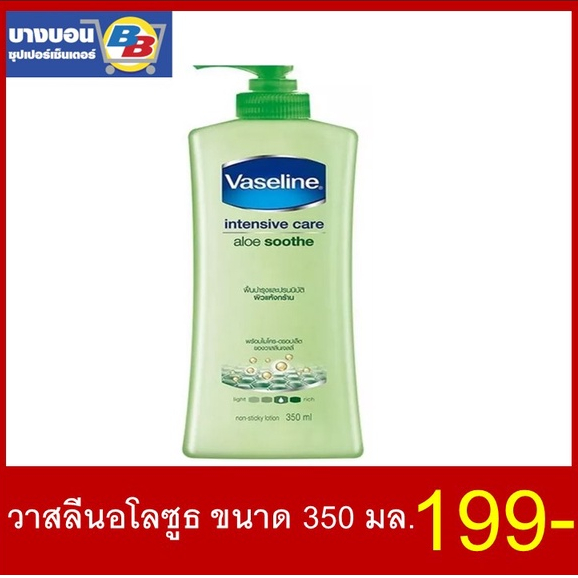 วาสลีนอโลซูธ-ขนาด350มล