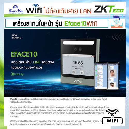 wifi-zkteco-eface10-ไม่ต้องเดินสาย-lan-ส่ง-line-แจ้งเตือนเข้าออกงานไม่ต้องเปิดโปรแกรม
