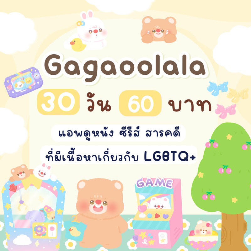 ภาพหน้าปกสินค้าGagaOOLala แอพดูหนัง LGBTQ ️‍ จากร้าน app.store_ บน Shopee