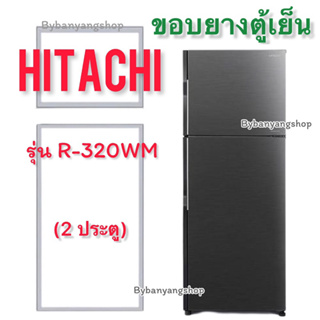 ขอบยางตู้เย็น HITACHI รุ่น R-320WM (2 ประตู)