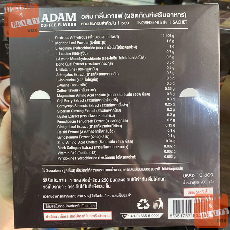 พร้อมส่ง-แท้-กาแฟ-อดัม-adam-กลิ่นกาแฟ-อาหารเสริมสำหรับท่านชาย