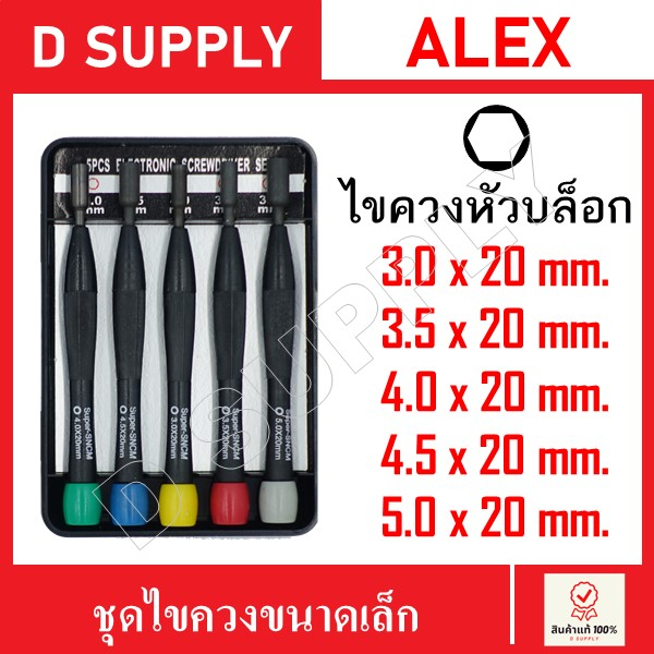 alex-ไขควงขนาดเล็ก-ไขควงหัวบล็อก-ซ่อมแว่นตา-ซ่อนนาฬิกา-ซ่อนของขนาดเล็ก-ไขควงจิ๋ว-ไขควงมินิ-ไขควงเล็ก-ไขควงอเนกประสงค์