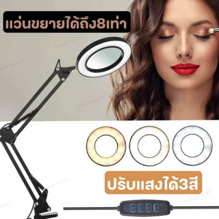 โคมไฟแว่นขยาย โคมไฟหนีบโต๊ะ โคมไฟเสริมสวย ปรับแสงได้3สี ใช้USB