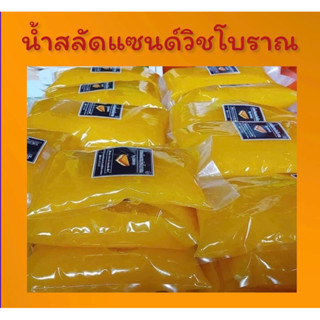 น้ำสลัดโบราณสูตรดั้งเดิมรสชาติหวานกำลังดีไม่เปรี้ยวสดใหม่ทุกวันขนาด1000กรัม