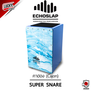 [พร้อมส่ง] กลองคาฮอง Echo Slap รุ่น Supersnare ลายคลื่นน้ำ สีฟ้า - ส่งด่วน มีเก็บปลายทาง