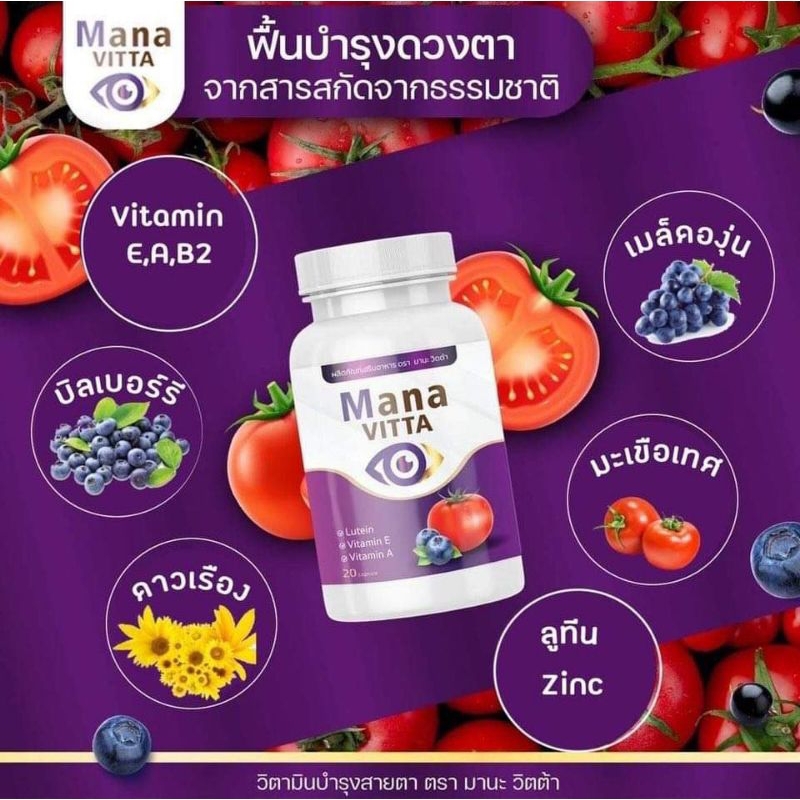 ภาพสินค้าManaVittaมานะวิตต้าบำรุงสายตา จากร้าน 888vegan บน Shopee ภาพที่ 4