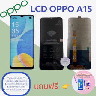 จอ Oppo A15 |  หน้าจอออปโป้  |   แถมฟิล์มกระจกพร้อมชุดไขควงและกาวฟรี  |  มีสินค้าพร้อมจัดส่ง | ส่งของทุกวัน