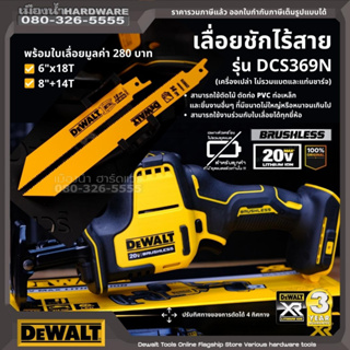 ภาพหน้าปกสินค้าDeWALT รุ่น DCS369 เลื่อยชักไร้สาย 20V (ตัวเปล่า+กล่องกระดาษ) ไม่รวมแบตและแท่นชาร์จ DCS369N DCS369B DCS369N-KR เลื่อยชัก ที่เกี่ยวข้อง