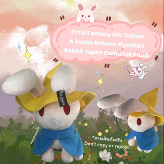 ตุ๊กตากระต่าย Mysidian Rabbit Final Fantasy XIV ป้ายห้อย สภาพใหม่ Realm Reborn Mysidian Rabbit Japan Exclusive Plush