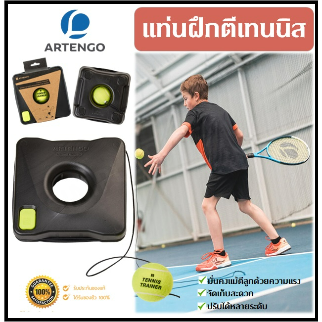 ภาพหน้าปกสินค้าพร้อมส่ง ARTENGO แท่นฝึกตีเทนนิส แท่นฝึกซ้อมเทนนิส Tennis trainer เล่นเทนนิสได้ง่ายๆ ทุกที่ทุกเวลา 100%