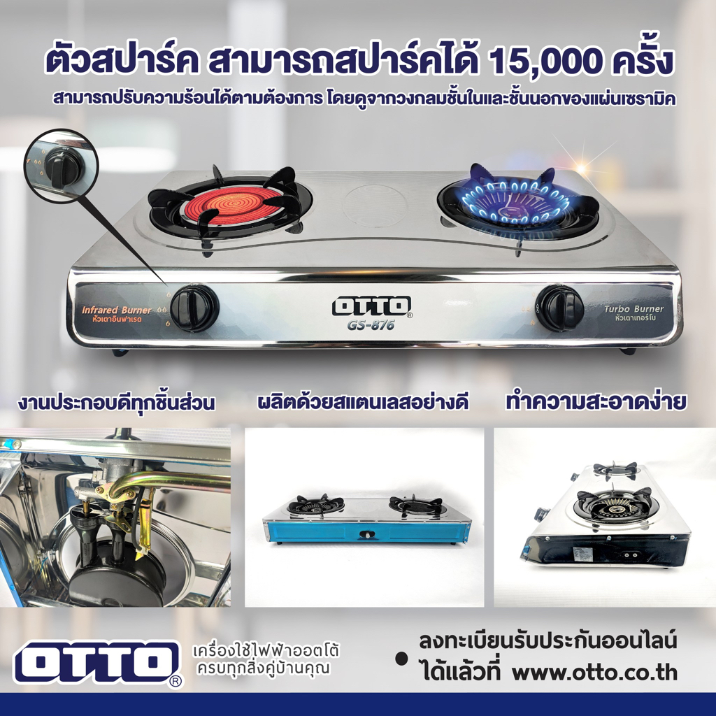 otto-เตาแก๊สหัวทองเหลืองและอินฟาเรด-รุ่น-gs-876