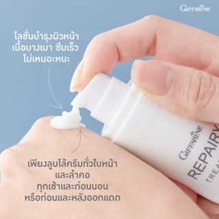 โลชั่นบำรุงผิว รีแพรี่ ทรีทเมนท์ Repairy Treatment