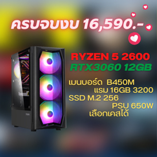 ภาพขนาดย่อของสินค้าRYZEN5 2600 + RTX3060 12GB + RAM 16GB + M.2 256GB คอมพิวเตอร์ คอมประกอบ ราคาประหยัด