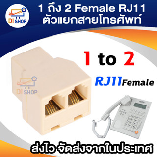 Di shop 1 to 2 RJ11 Female Telephone Wire Splitter Converter Adapter Wire Connector - intl