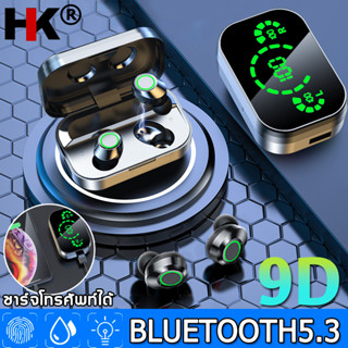 HK หูฟังบลูทูธ bluetooth5.3 เสียงชัดและราบรื่น(หูฟังสเตอริโอ หูฟังไร้สาย หูฟังเบสหนัก หูฟังบลูทูธไร้สาย