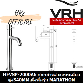 (31.12) VRH =  HFVSP-2000A6 ก๊อกเดี่ยวอ่างล้างหน้าแบบตั้งพื้น ทรงสูง340มม.รุ่นMARATHON