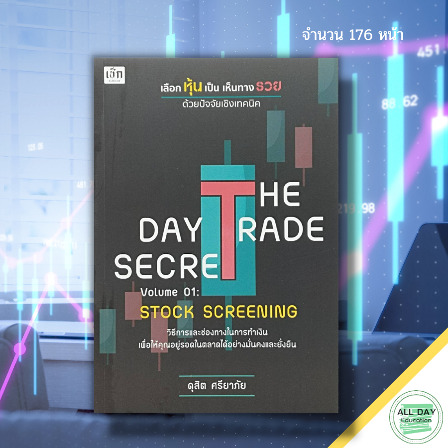 หนังสือ-the-day-trade-secret-volume-01-stock-screening-เลือกหุ้นเป็น-เห็นทางรวยด้วยปัจจัยเชืงเทคนิค-เช็ก-ดุสิต-ศรียาภัย