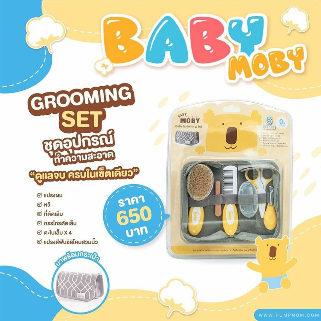 ภาพหน้าปกสินค้าMOBY Grooming Set เซ็ตแปรงหวีผมลูกน้อย Grooming Set ล็อตใหม่ล่าสุด (ที่นี่ไม่ค้างสต็อค) ร้านอันดับ1ในประเทศไทย