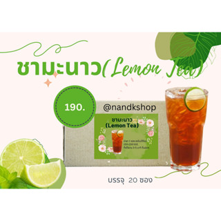 ชามะนาว (Lemon Tea) ไม่มีคาเฟอีนและนำ้ตาลเพื่อสุขภาพ