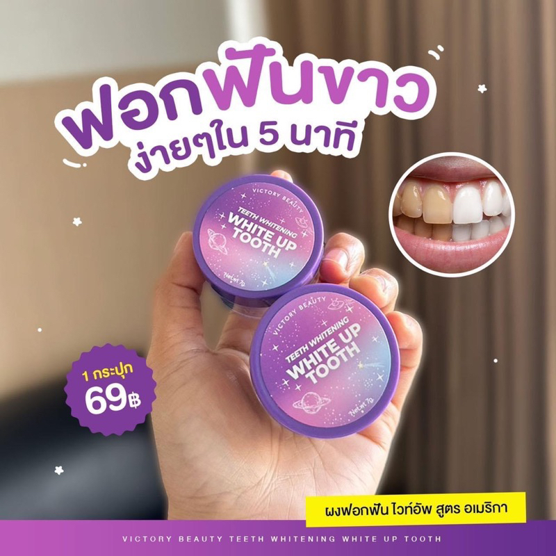 ผงฟอกฟันขาว-ไวท์-อัพ-white-up-สูตรอเมริกา