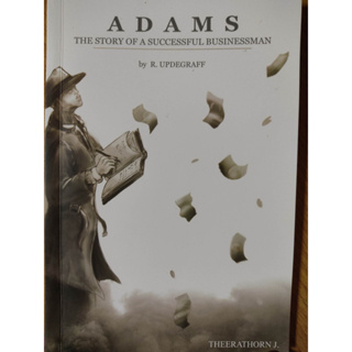 หนังสือการตลาดที่ดีที่สุด ADAMS : THE STORY OF SUCCESSFUL BUSINESSMAN