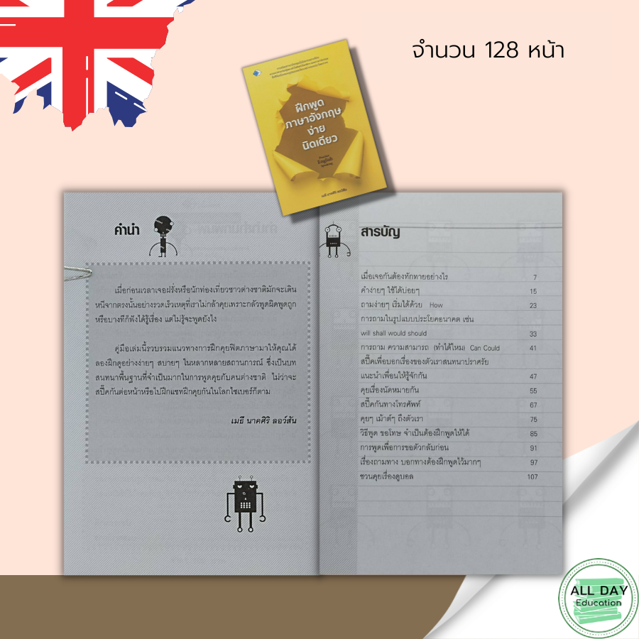 หนังสือ-ฝึกพูด-ภาษาอังกฤษ-ง่ายนิดเดียว-เรียนพูด-อ่าน-เขียน-ภาษาอังกฤษ-คำศัพท์ภาษาอังกฤษ-สนทนาภาษาอังกฤษ-แปลภาษาอังกฤษ
