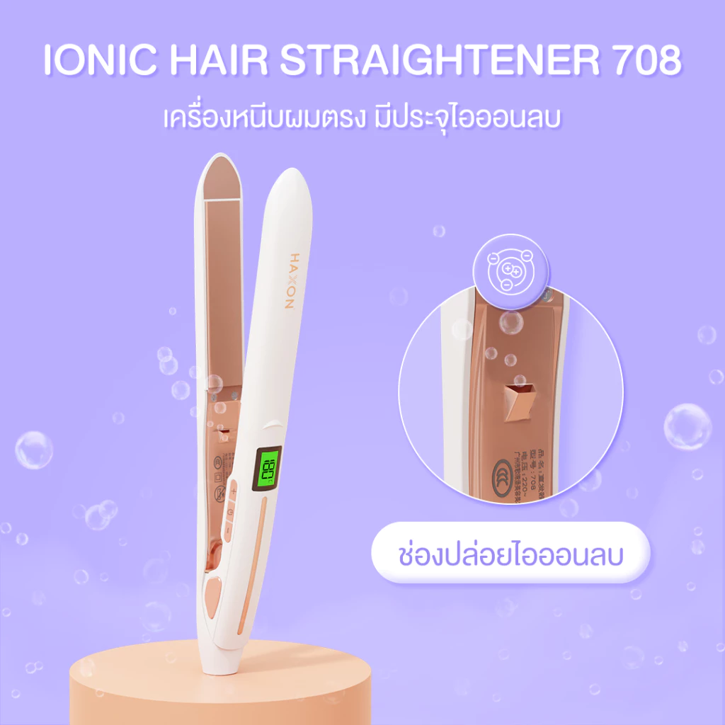 Haxon Ionic Hair Straightener 708 เครื่องหนีบผมตรง มีประจุไอออนลบดูแลเส้นผม ที่หนีบผม หนีบลื่นไม่กินเส้นผม ร้อนเร็ว