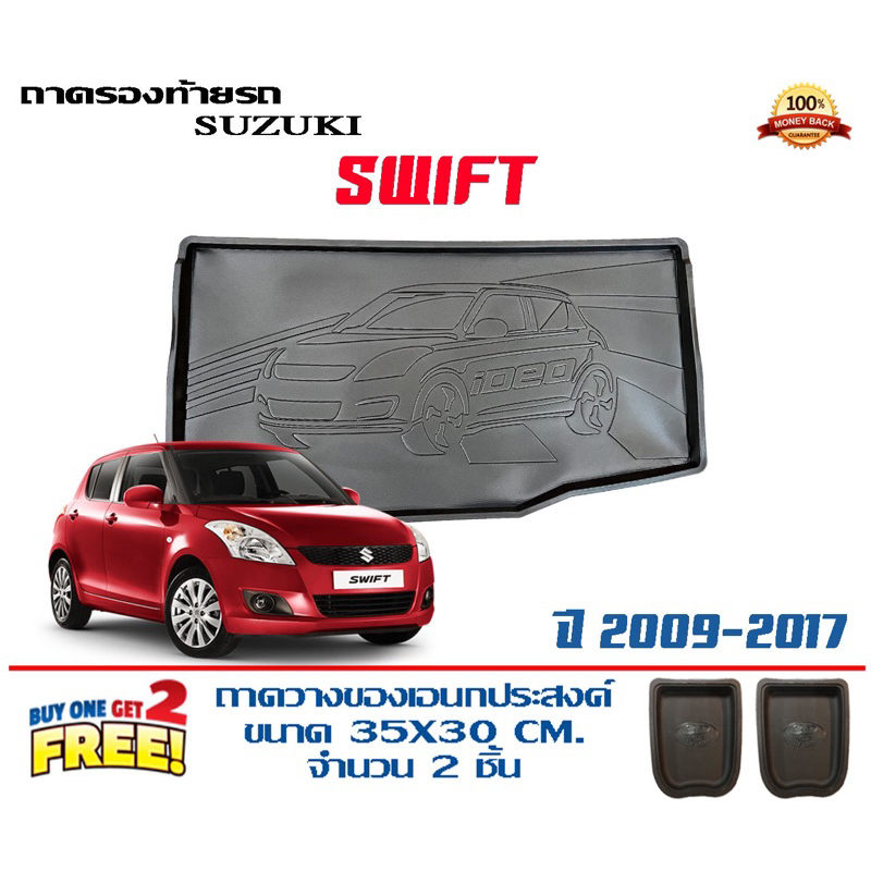 ถาดท้ายรถ-ยกขอบ-ตรงรุ่น-suzuki-swift-2009-2017-ขนส่ง-1-3วันถึง-ถาดท้ายรถ-ถาดวางสัมภาระ