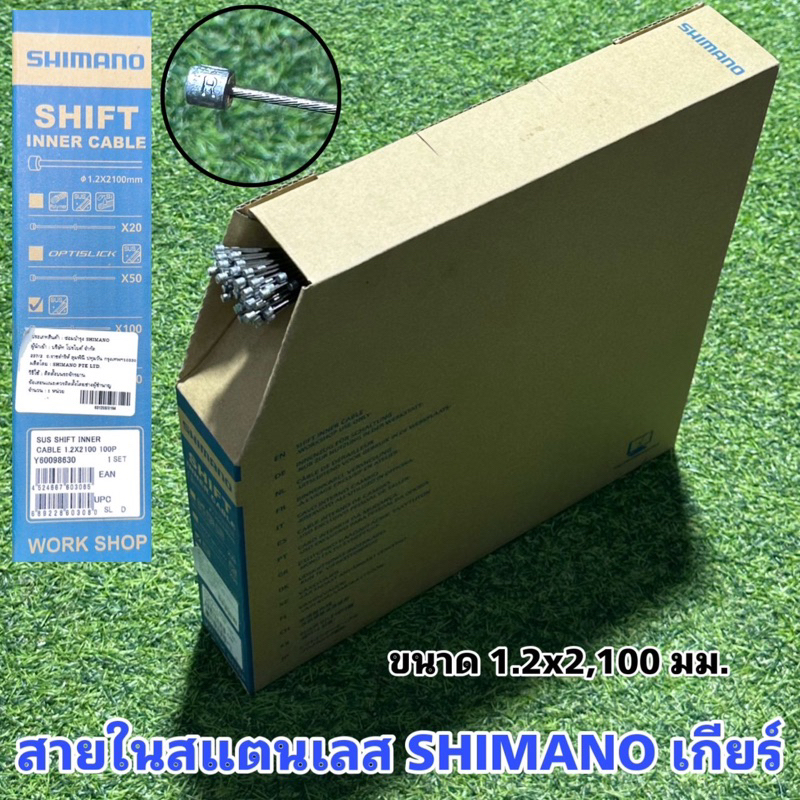 สายใน-shimano-แท้ศูนย์ไทย-100-แบ่งขายเป็นเส้น