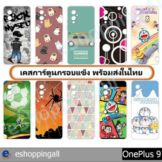 เคส oneplus9 ชุด 3 เคสมือถือพร้อมส่ง เคสกรอบแข็งลายการ์ตูน กรอบมือถือส่งของในไทย