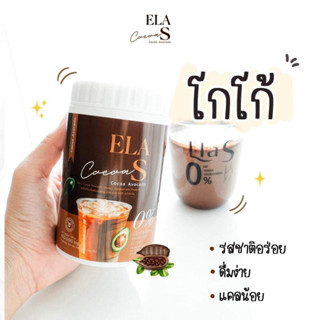 Ela s cocoa อีล่าเอสโกโก้โก้จ่อย นุ่นชาเน่ดังมากในติ้คต้อค (1กป)