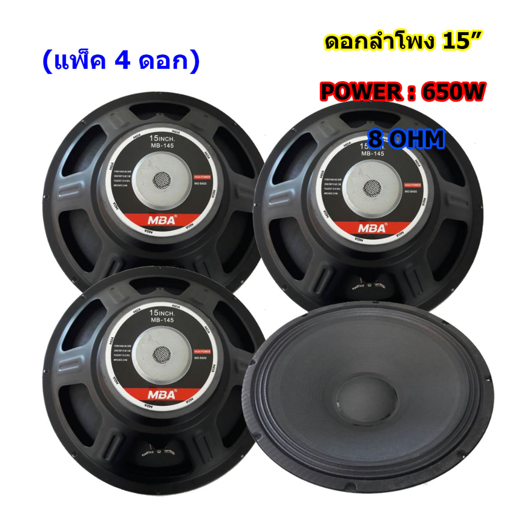 mba-ดอกลำโพง-15-8ohm-650w-รุ่น-mb-145-สำหรับ-ลำโพงเครื่องเสียงบ้าน-ตู้ลำโพงกลางแจ้ง