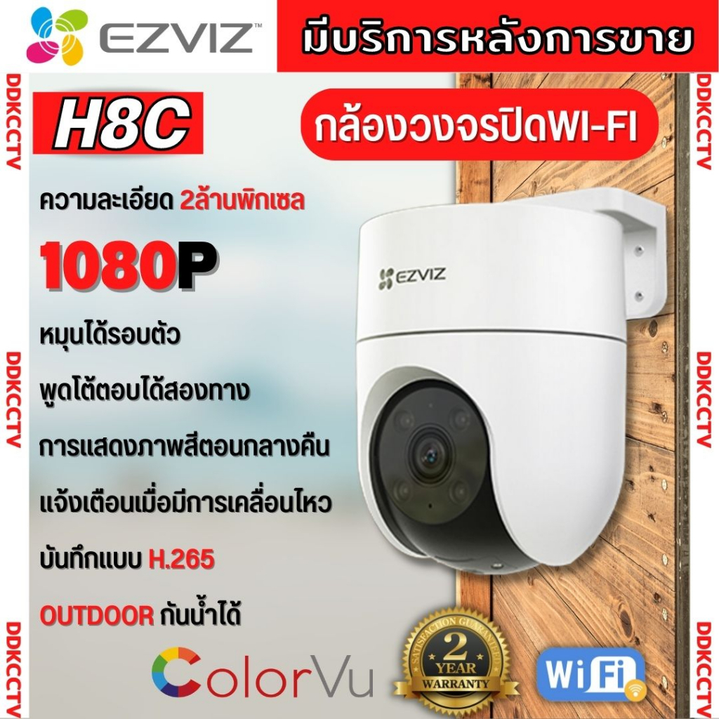 ezviz-กล้องวงจรปิด-wifi-2-ล้านพิกเซล-รุ่น-h8c-กล้องวงจรปิดภายนอกที่ตรวจจับการเคลื่อนไหวของมนุษย์ที่ทำงานด้วยai-สีขาว