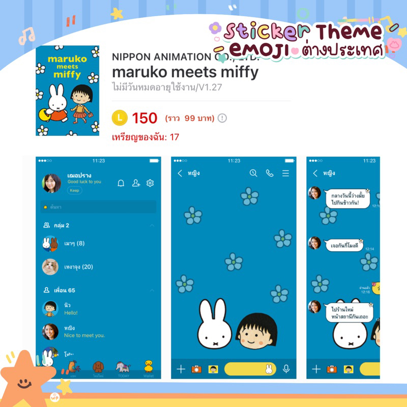 maruko-meets-miffy-ธีมไลน์ญี่ปุ่น-90-บาท