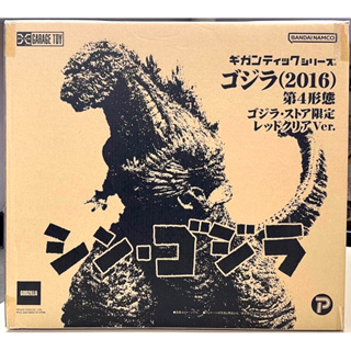 Gigantic Godzilla (2016) หรือ Shin Godzilla Godzilla Store Limited Red Clear ver.