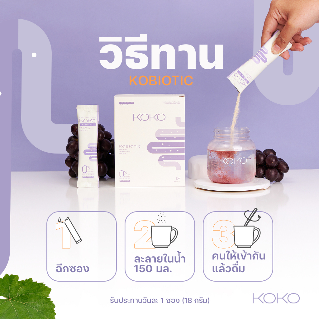 ภาพสินค้าKOBIOTIC KYOHO GRAPE FLAVOUR จากร้าน kokothailand2020 บน Shopee ภาพที่ 5