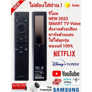 💥NEW 2023💥รีโมท TV SAMSUNG Original Smart TV Solar B สั่งงานด้วยเสียง ชาร์จไฟด้วยแสง + USB Type C รองรับ The freestyle