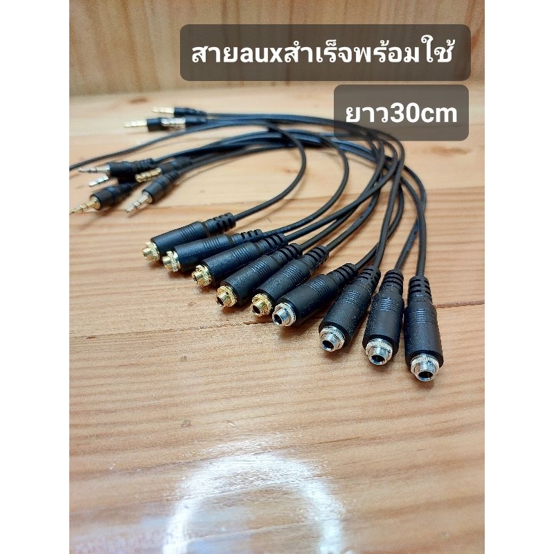 ภาพหน้าปกสินค้าสายauxสำหรับงานdiyตู้ลำโพงเพื่อเชื่อมต่อกับโทรศัพท์หรือโน๊ตบุ๊ค( จากร้าน surachi123new บน Shopee