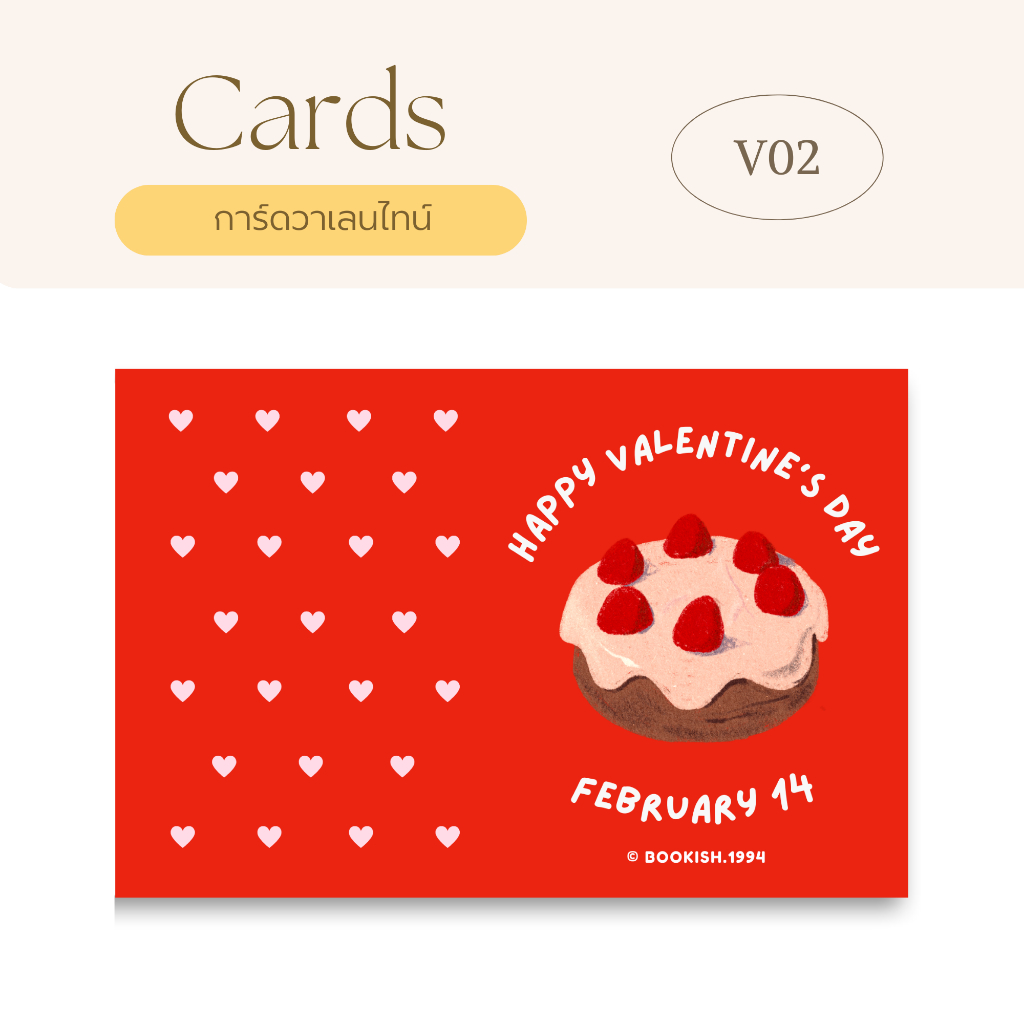 การ์ดวาเลนไทน์-l-valentines-day-cards-ราคาต่อใบ