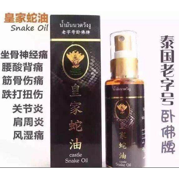 castle-snake-oil-herbal-massage-oil-brand-wang-ngu-formula-สูตร-1-50-ml-ยาน้ำมันนวดสมุนไพรวังงู-ฝาทอง