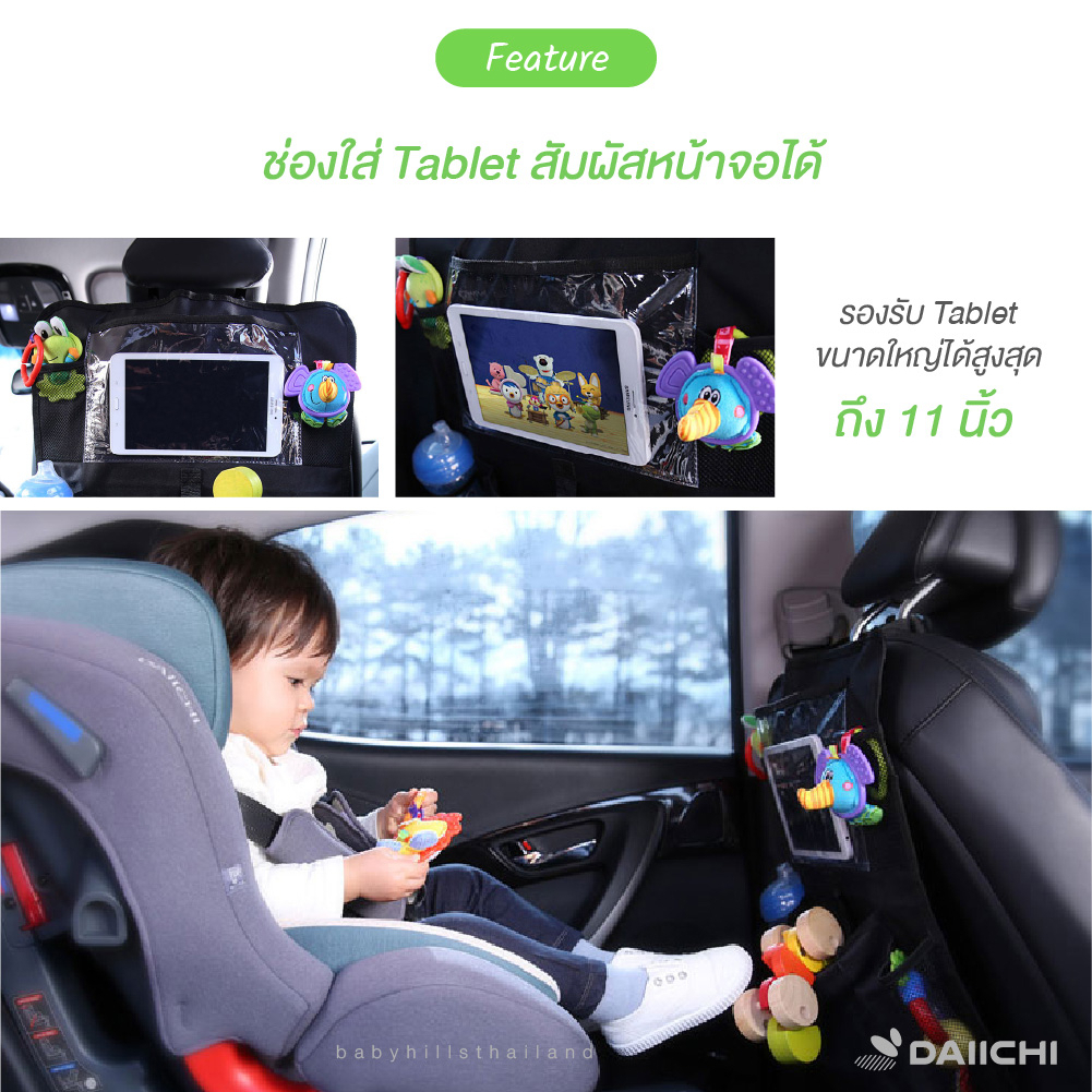 daiichi-backseat-kick-mat-multi-organizer-กระเป๋าแขวนหลังเบาะนั่งรถยนต์อเนกประสงค์-เก็บของใช้เด็ก-เก็บของในรถ-5ช่อง