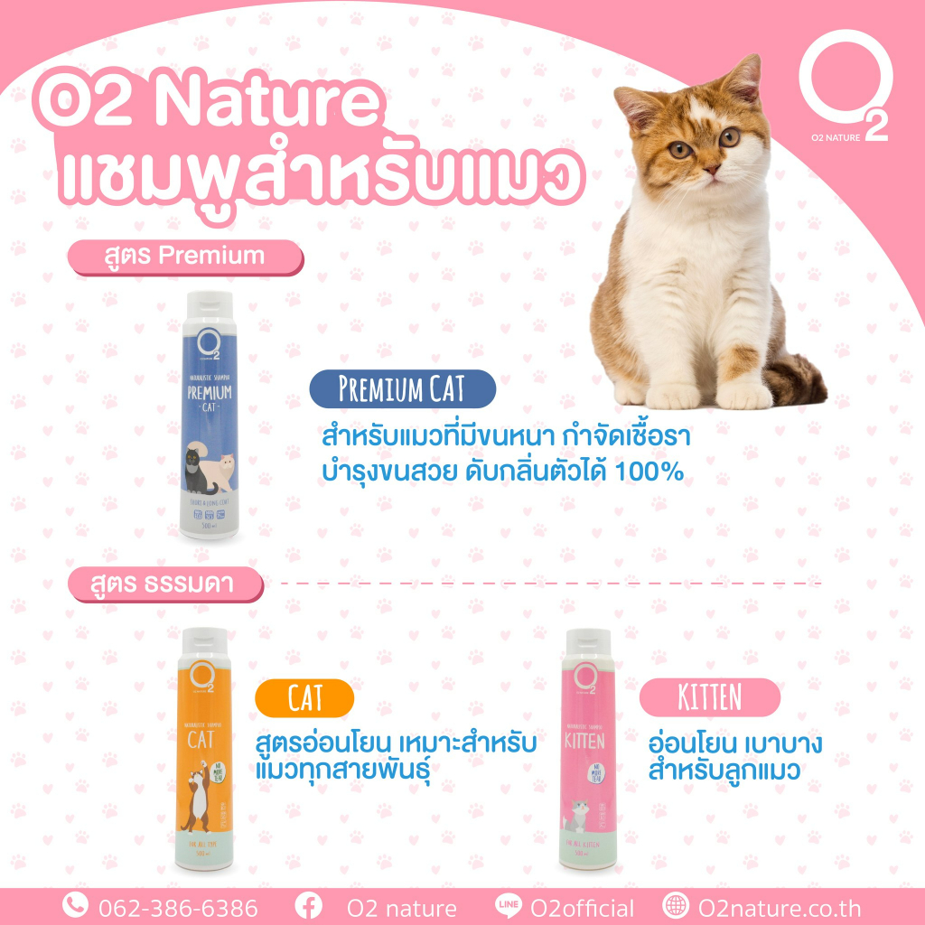 o2-shampoo-โอทู-แชมพูสุนัข-แชมพูแมว-200-500-ml-o2แชมพูสุนัข-o2แชมพูแมว-แชมพู-หมา-พรีเมียม