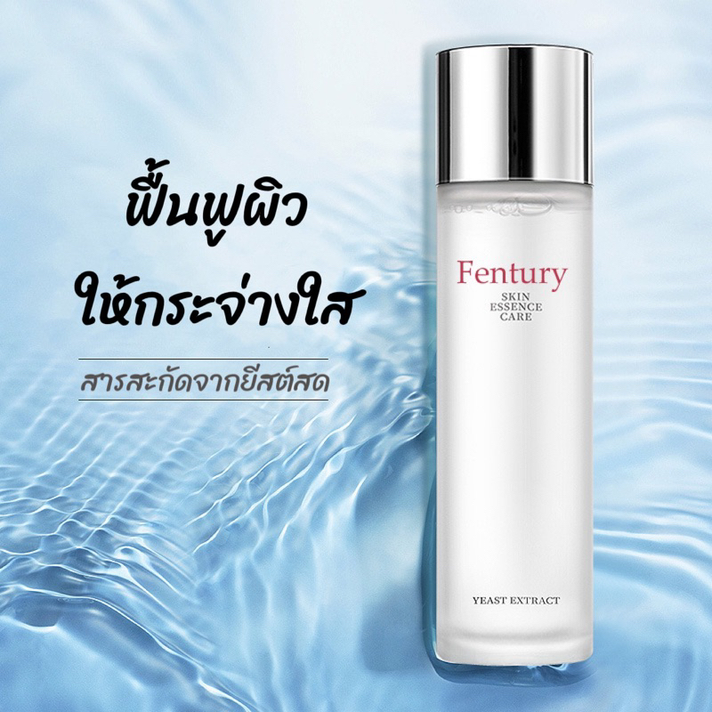 โทนเนอร์ยีสต์-fentury-yeast-extract-toner-120ml-สำหรับผิวแพ้ง่าย-บำรุงผิวกระจ่างใส-สยบริ้วรอย