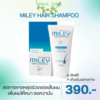 [ขนาดทดลอง] MILEY HAIR SHAMPOO แชมพูเกาหลี แชมพูมิลเล่ บำรุงรากผม ลดการขาดหลุดร่วง ลดผมร่วง กระตุ้นสเต็มเซลล์ที่รากขน