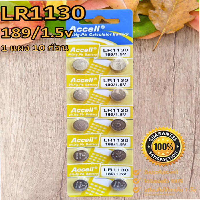 ถ่านกระดุม-accell-lr41-lr44-lr1130-1-5v-ของแท้-ไร้สารปรอท-1แผง-10ก้อน