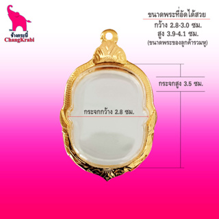 ช้างกระบี่ กรอบทองไมครอน เบอร์ น้ำเต้า2 (ขนาดพระ2.9x4.0ซม) กรอบพระเข้ารูป กรอบพระสำเร็จ ตลับพระ