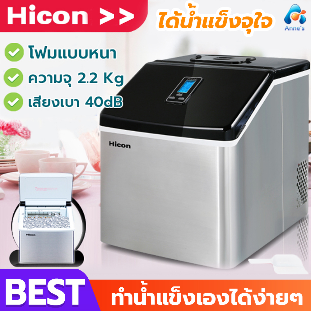 ราคาและรีวิวเครื่องทำน้ำแข็งอัตโนมัติ เครื่องทำน้ำแข็ง เครื่องผลิตน้ำแข็ง น้ำแข็ง ICE MAKER ยี่ห้อHUIKANG (รับประกัน 1ปี/พร้อมส่ง)