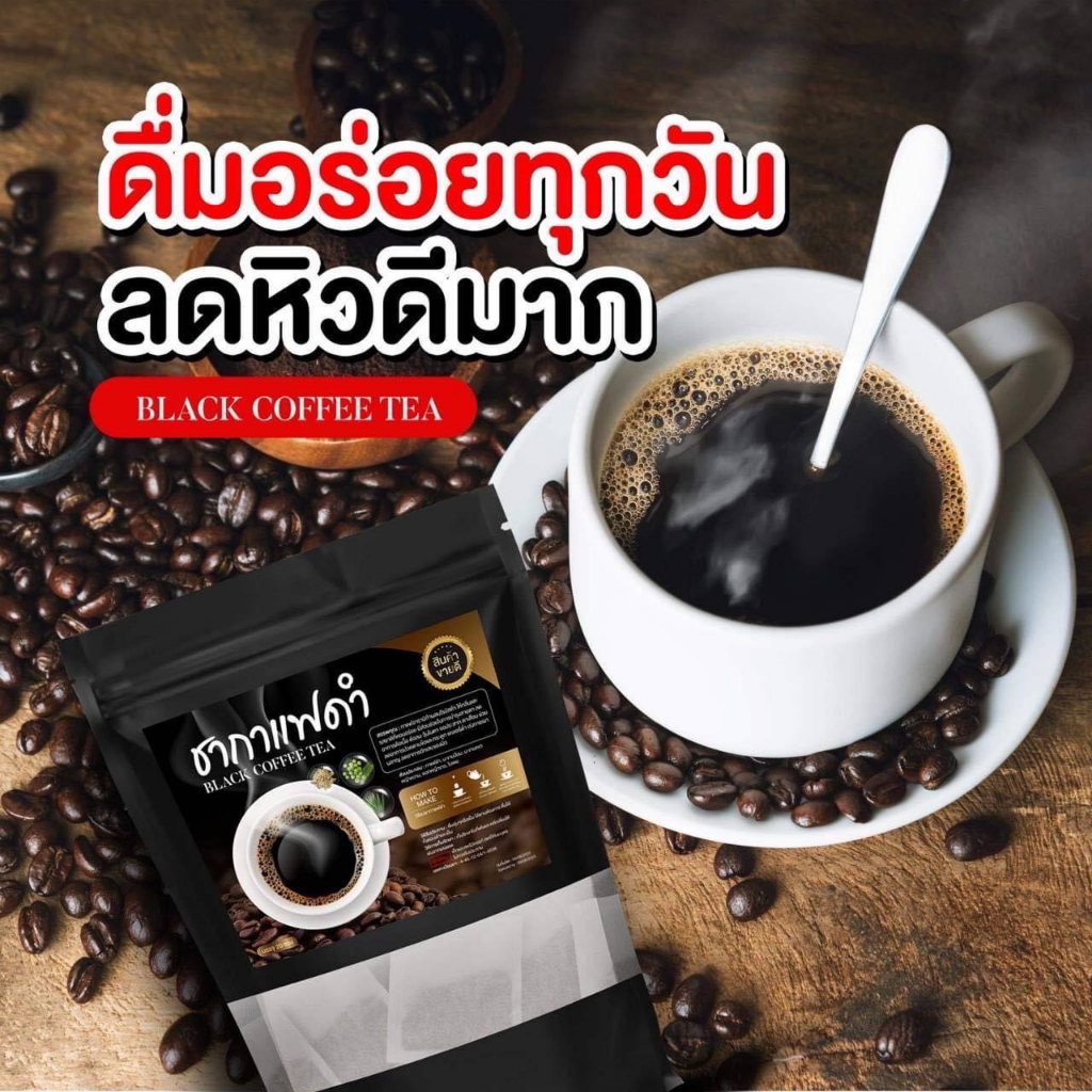 ชากาแฟดำ-สูตรคุมอาหาร-บรรจุ-20-ซอง