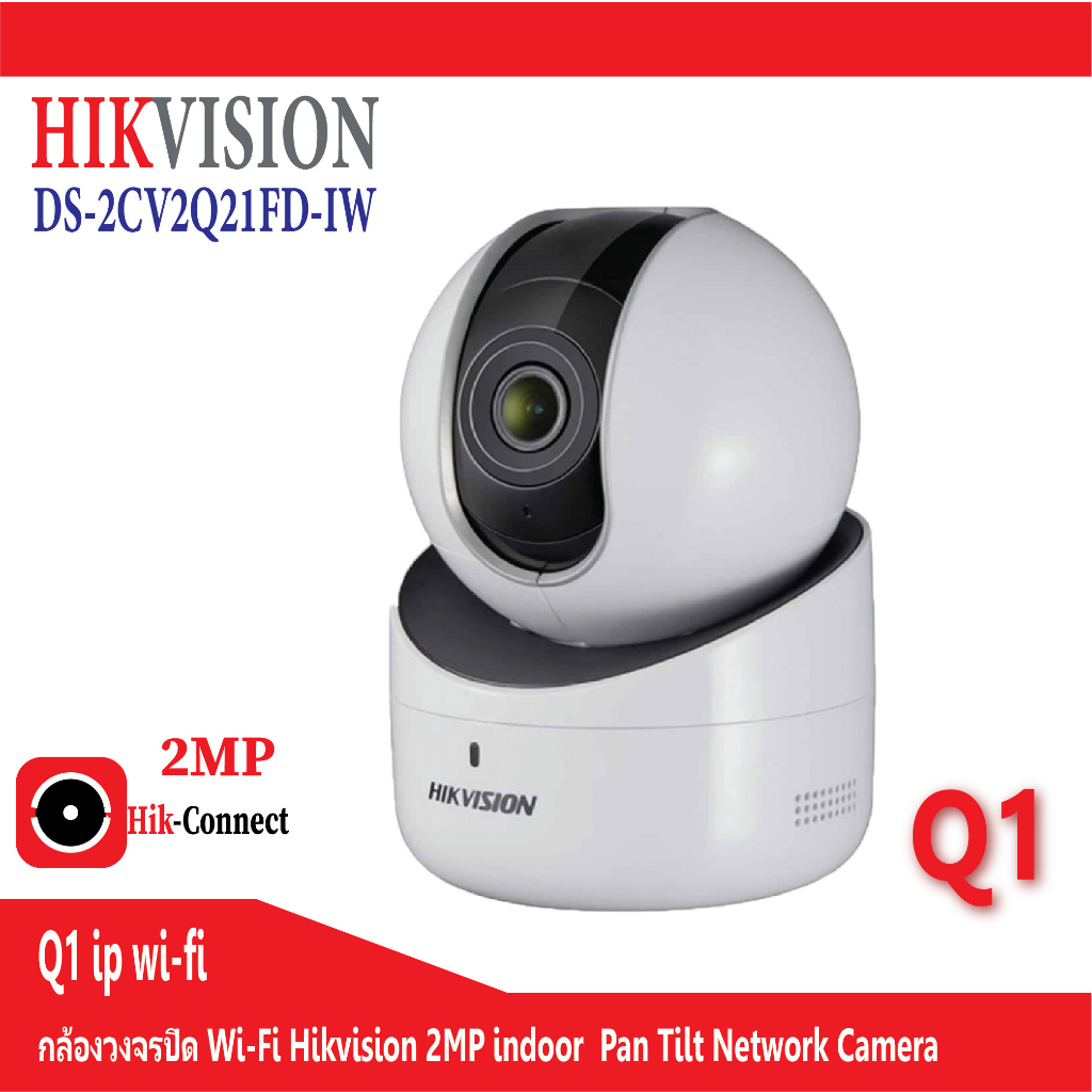 hikvision-ip-camera-q1-ip-รุ่น-ds-2cv2q21fd-iw-ความละเอียด-2-ล้าน